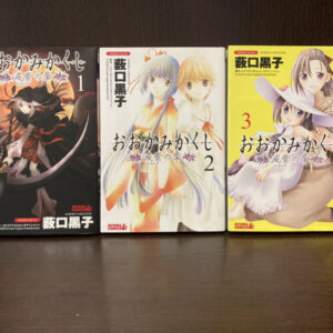 おおかみかくし　滅紫の章 1巻-3巻